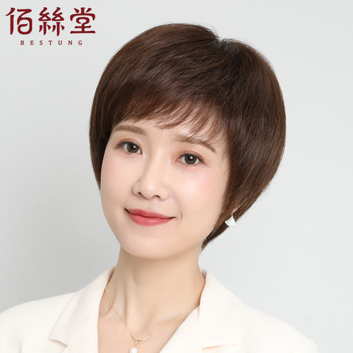 佰丝堂全真发斜刘海全头套