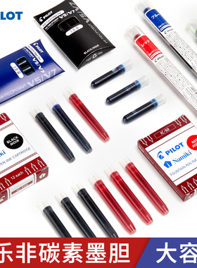 日本Pilot百乐钢笔专用一次性墨囊IC-50笑脸贵妃78g/88g钢笔通用非碳素不堵笔墨水小学生直液式v5/v7可换墨胆