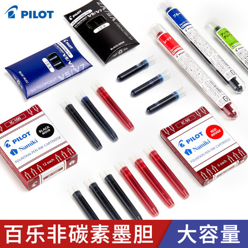 日本Pilot百乐钢笔专用一次性墨囊IC-50笑脸贵妃78g/88g钢笔通用非碳素不堵笔墨水小学生直液式v5/v7可换墨胆 - 封面