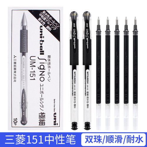 日本进口uniball三菱财务中性笔