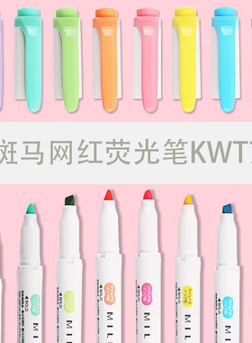 斑马荧光色笔日本zebra斑马荧光笔标记笔mildliner手帐笔多色wkt7彩色笔做笔记专用文具双头记号笔旗舰店官网