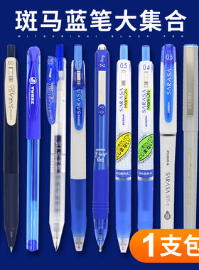 日本zebra斑马蓝笔速干jj15蓝色水笔按动式中性笔0.5笔芯ins日系合集学生用考试蓝色笔签字笔官方旗舰店官网