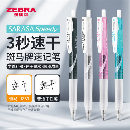日本ZEBRA斑马速干中性笔按动黑色水笔舒适软握胶sarasa签字笔JJZ33学霸黑笔JJ15升级学生用考试笔0.4/0.5mm