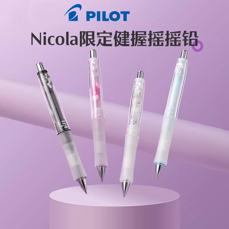 日本Pilot百乐Nicola杂志限定健握摇摇铅HDGCL-5N24不易疲劳清新配色女生0.5mm自动铅笔用摇摇铅软握胶低重心