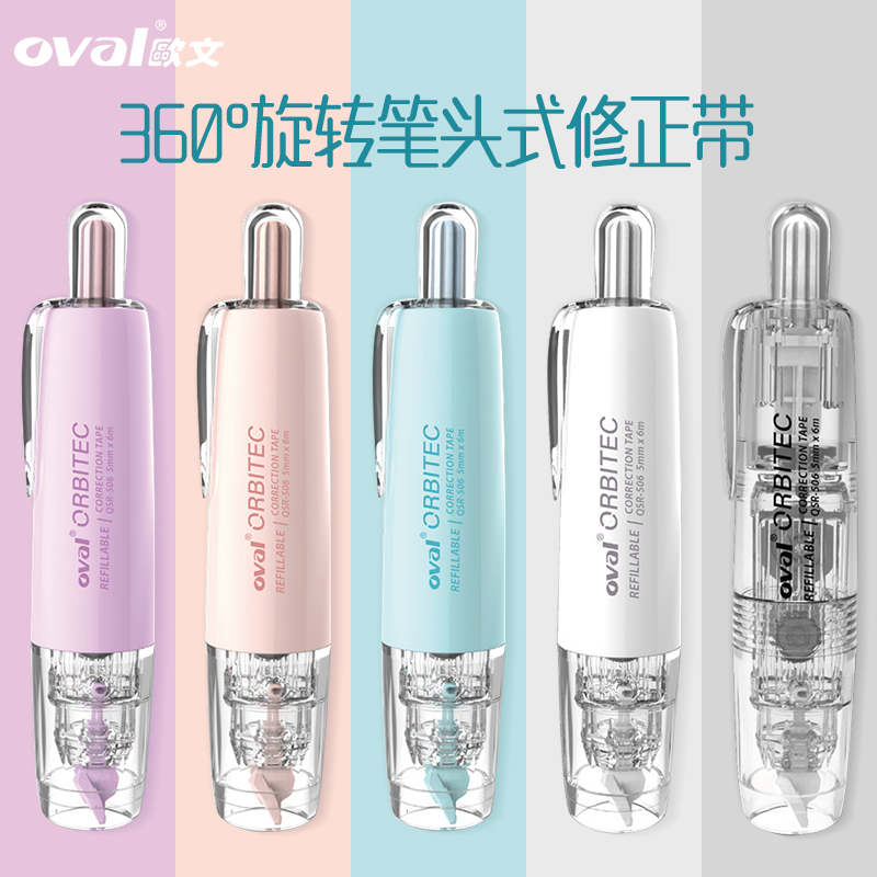 欧文修正带按动式高颜值