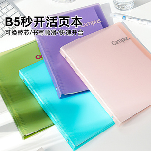 国誉活页本秒开可替换芯笔记本本子B5加厚大容量手账本日记本记事本错题本高颜值ins风活页本外壳