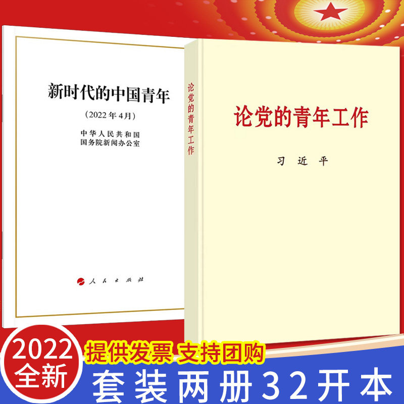 论党的青年工作+中国青年白皮书