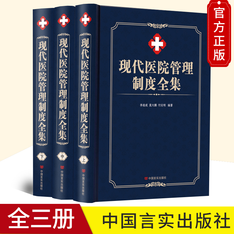 400多项医院管理制度 涵盖了医教研后勤等
