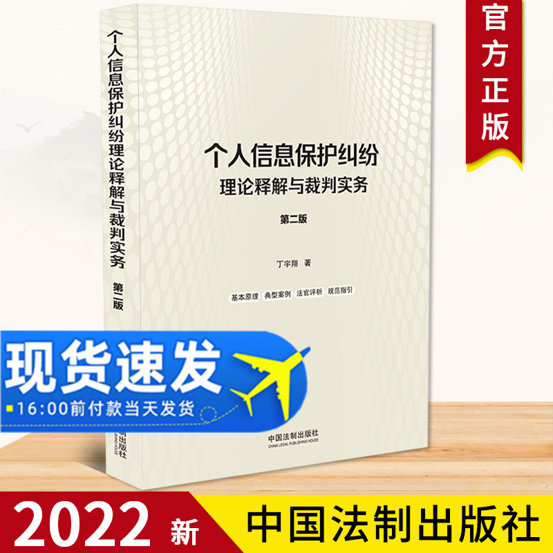 2022正版个人信息保护纠纷理论