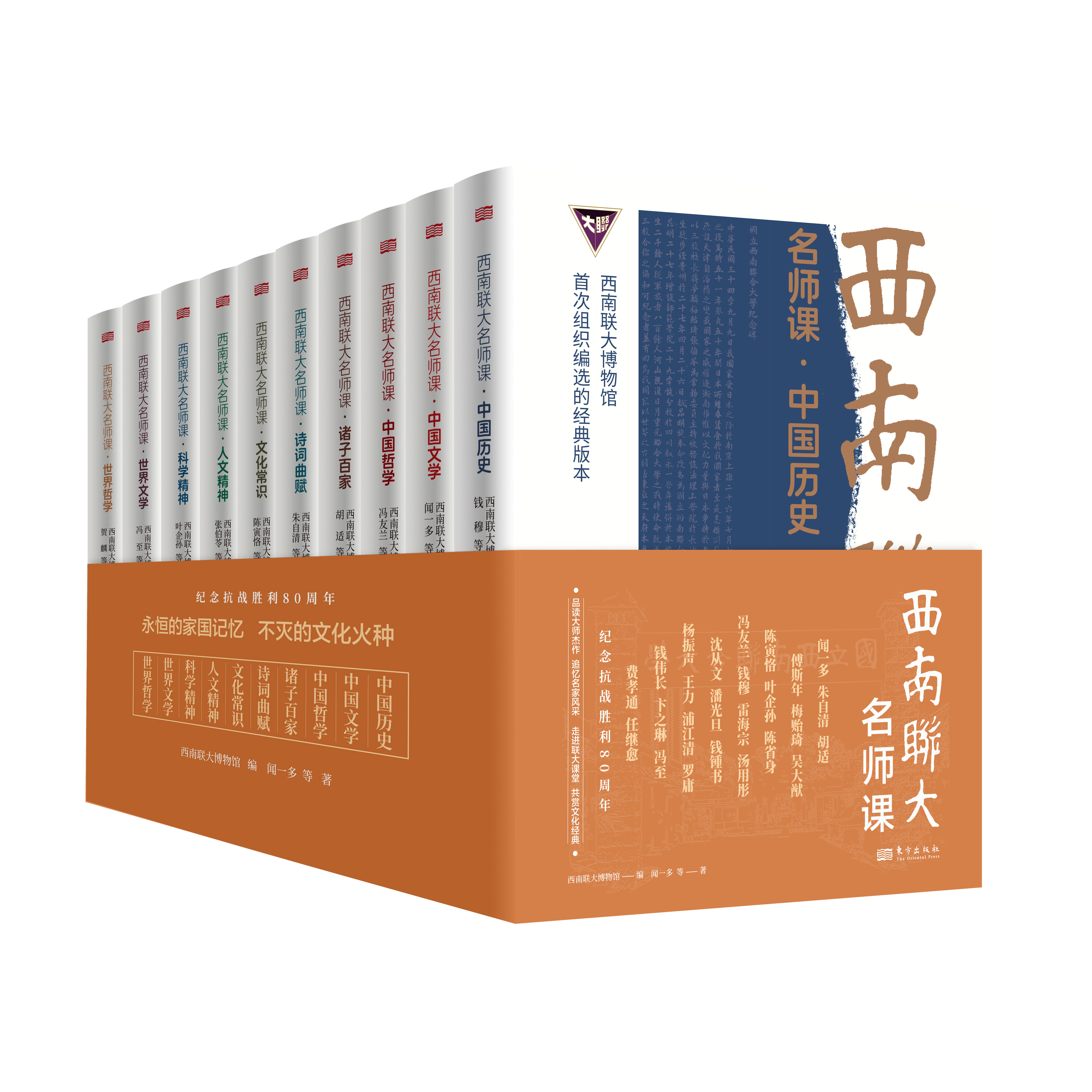任选全10册西南联大名师课 科学精神+诸子百家+人文精神+世界文学+世界哲学+诗词曲赋+文化常识+中国哲学+中国文学+中国历史