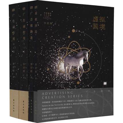 广告创作 四库全书 李欣频著 虚拟国境+广告败物教+广告副作用艺文篇及商业篇广告营销 市场营销  广告文案创意软文设计 东方出版