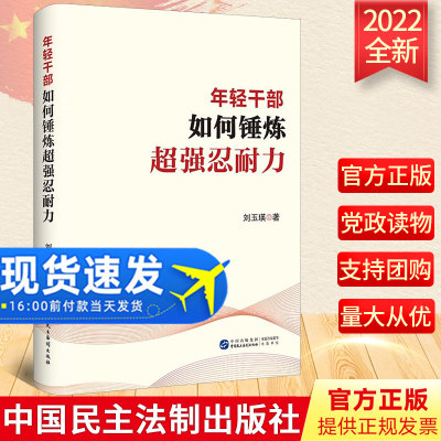 年轻干部如何锤炼超强忍耐力