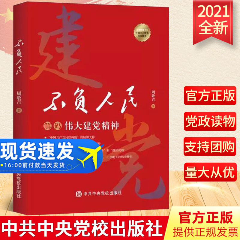 不负人民解码伟大建党精神周敬青