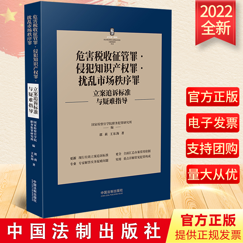 危害税收征管+侵犯知识产权罪等