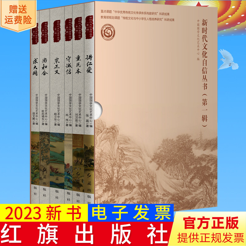 全新正版 新时代文化自信丛书(第1辑共6册) 张磊,尚伟,程少华,欧阳晓东,邵文辉 等 著 红旗出版社 9787505153110