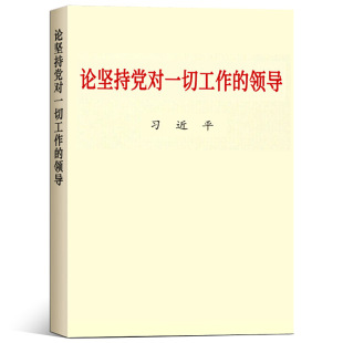 纪律和规矩注重家庭家教家风建设 论述摘编领导关于党风廉政建设和反腐败斗争依规治党严明党 正版 新书论坚持大字本党对一切工作