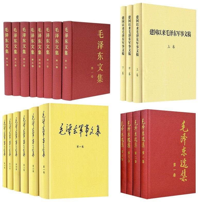 全套21册毛泽东军事文集选集文稿