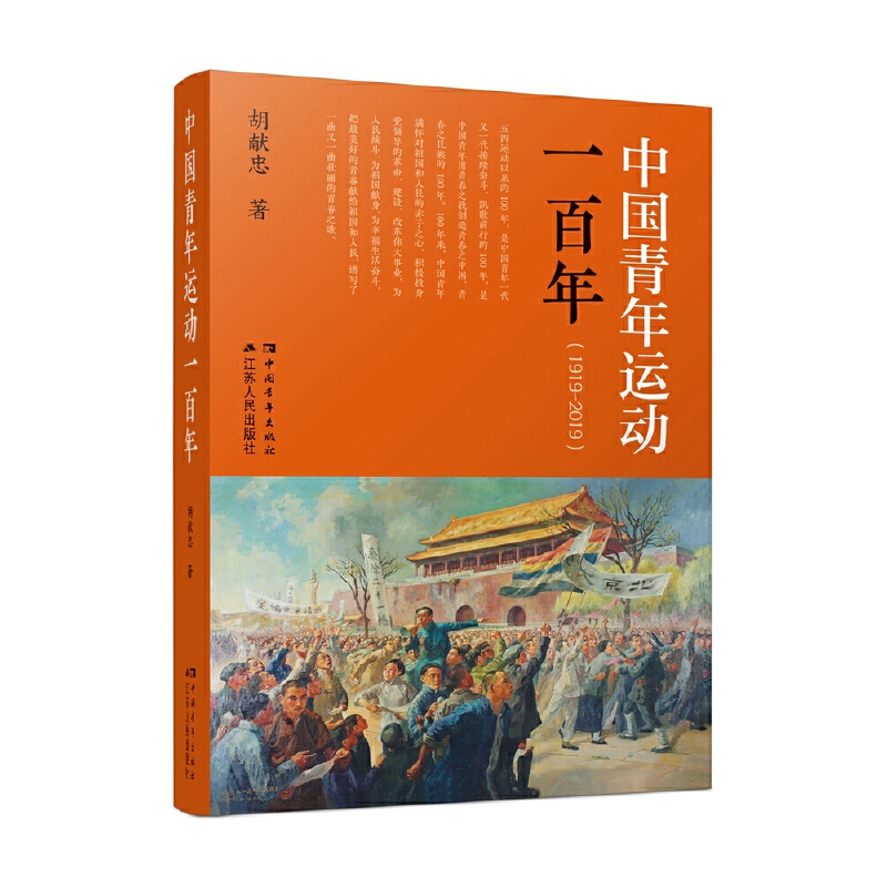 2022新版中国青年运动一百年