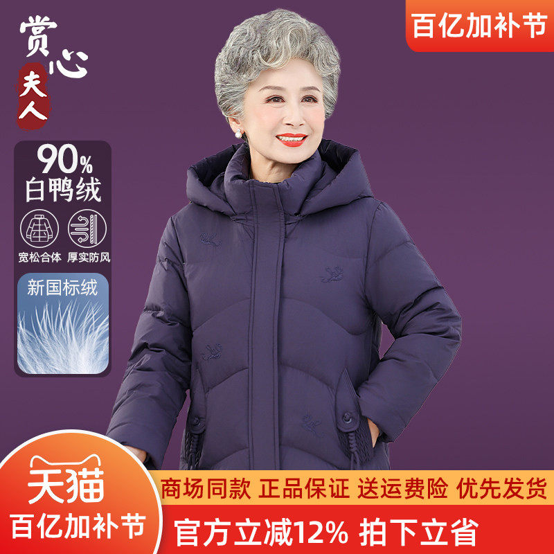 中老年奶奶冬装羽绒服女老人60岁70太太保暖加厚短款大码妈妈外套