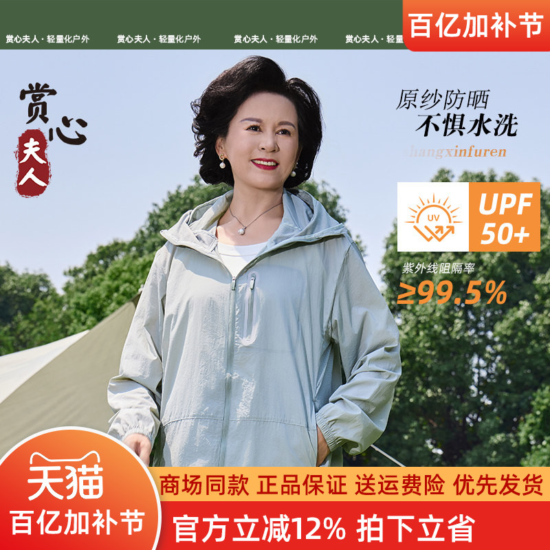 中老年人夏季女士透气防晒衣防紫外线户外运动凉感妈妈装薄防晒服