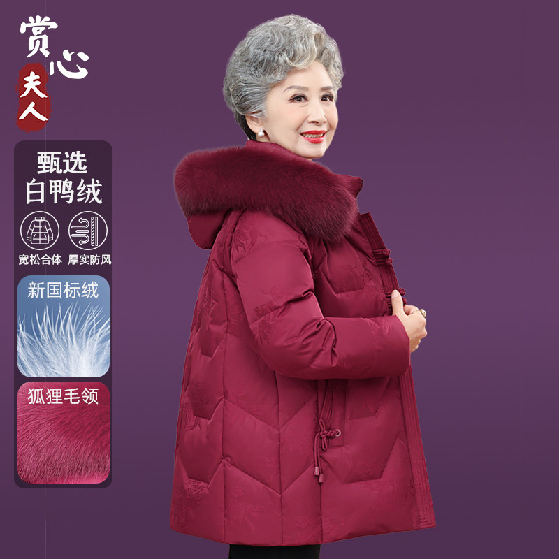 中老年女妈妈冬装喜庆羽绒服女60岁70老人80冬季大码加厚奶奶外套