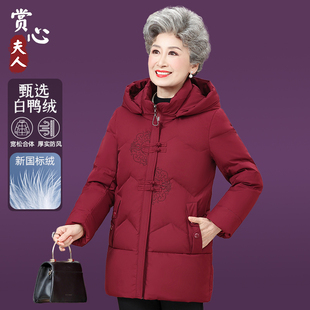 中老年奶奶冬装国风刺绣羽绒服老人妈妈冬季女士上衣大码加厚外套