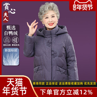 赏心夫人中老年人奶奶冬季短款羽绒服女大码加厚洋气妈妈宽松外套