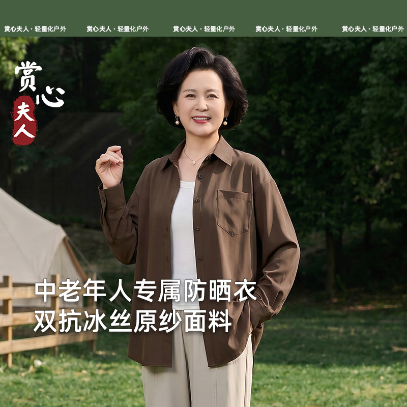 妈妈装冰丝防晒衣衬衫中老年人夏季凉感防紫外线UPF50+衬衣防晒服