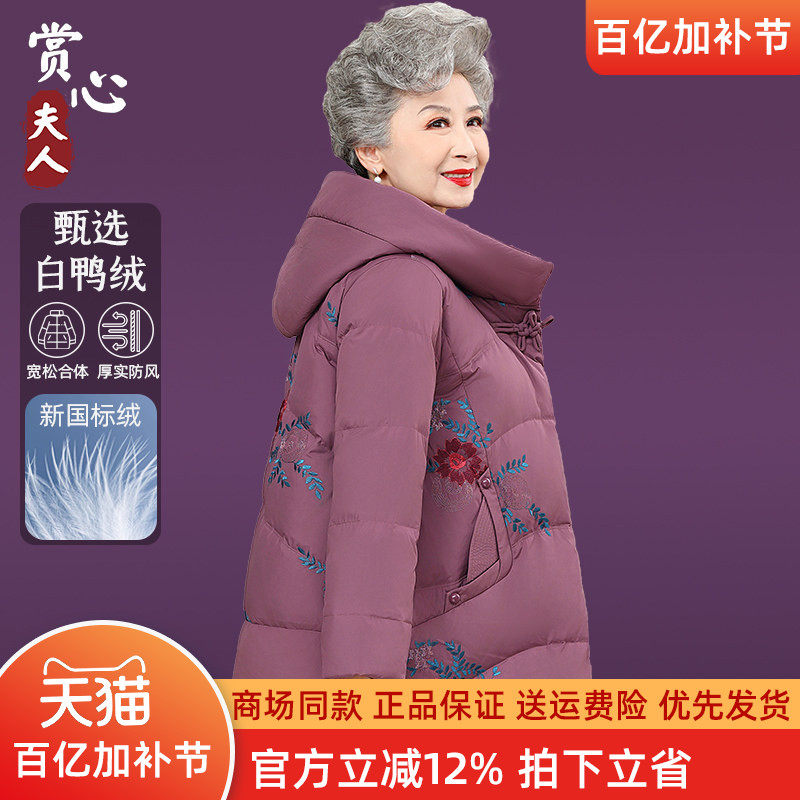 中老年女款保暖加厚羽绒服60岁70老人太太胖妈妈冬装老人奶奶外套