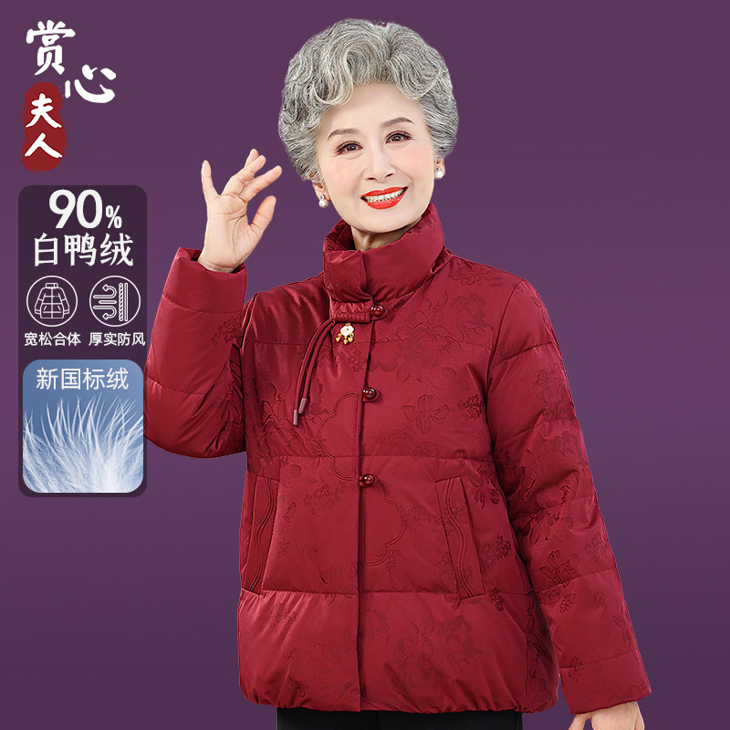 中老年奶奶冬季短款羽绒服女60岁70老人妈妈冬装大码加厚喜庆外套