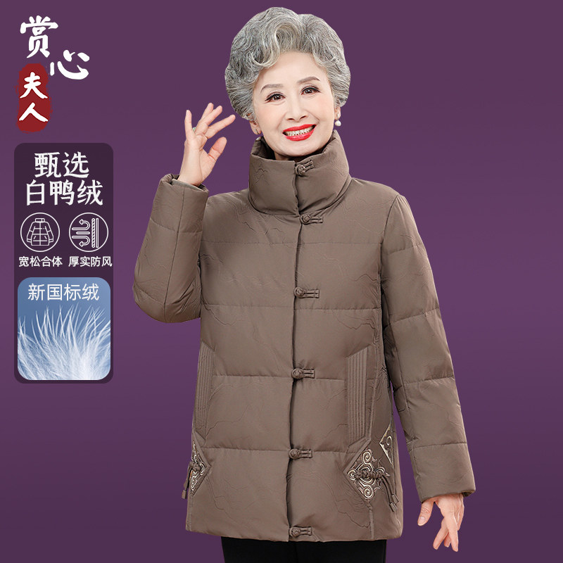 赏心夫人中老年人冬季抗寒保暖外套老年妈妈穿的羽绒服奶奶款衣服