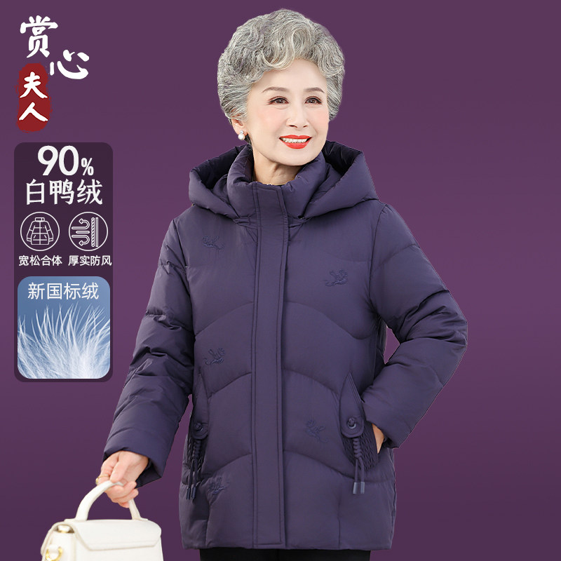 中老年奶奶冬装羽绒服女老人60岁70太太保暖加厚短款大码妈妈外套