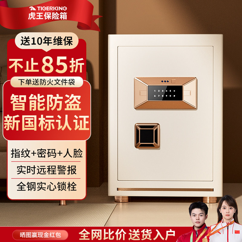 虎王大保险柜珍睿搬不走家用2026新款防盗办公室小型隐藏式保险箱全智能指纹密码3c国标认证远程开锁全钢夹万