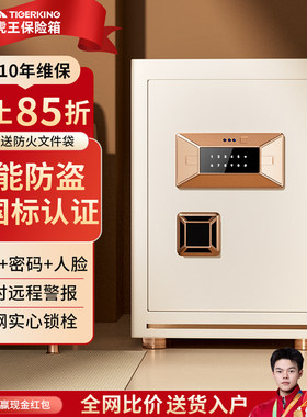 虎王大保险柜珍睿搬不走家用2026新款防盗办公室小型隐藏式保险箱全智能指纹密码3c国标认证远程开锁全钢夹万