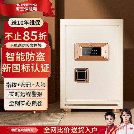 虎王大保险柜珍睿搬不走家用2026新款防盗办公室小型隐藏式保险箱全智能指纹密码3c国标认证远程开锁全钢夹万