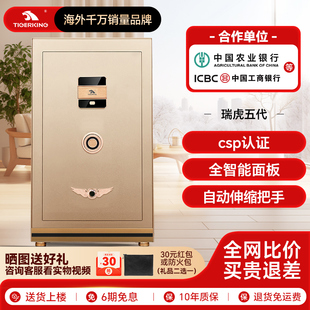 国标认证远程夹万 保险箱全自动伸缩把手智能指纹密码 虎王牌保险柜瑞虎Ⅴ家用2025新款 防盗办公室小型隐藏式