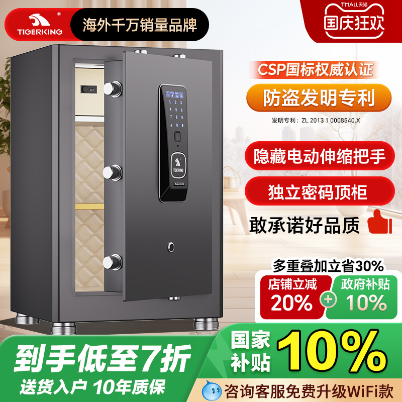 虎王国标保险柜家用防盗防撬新款