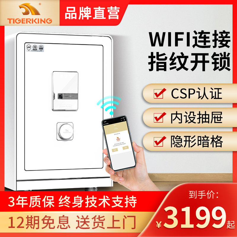 Tiger King Bohu 3C Safe household Theft prevention Steel intelligence WiFi Long-range Monitor Strongbox large Office fingerprint CSP Authenticate Safe Wall wardrobein the Office Equipment/Consumables/Related Services , Safe  category - from Buy2taobao.com to provide professional Taobao agent buy service