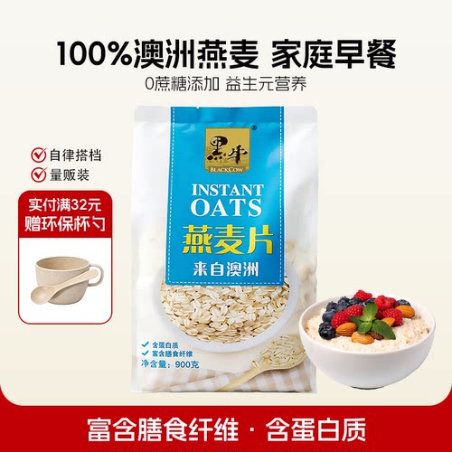 黑牛澳洲燕麦片控糖家庭早餐