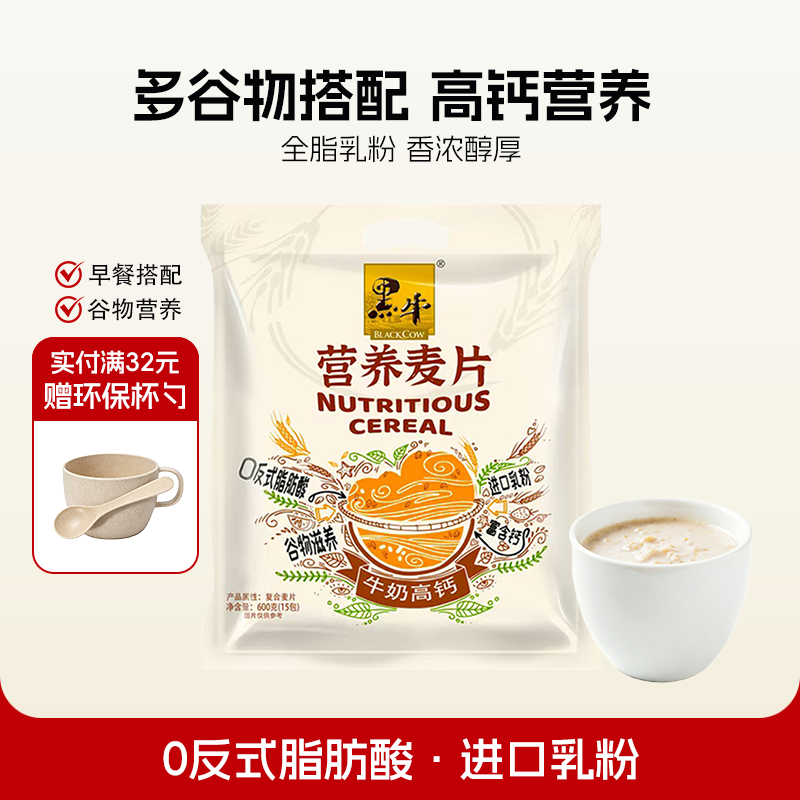 黑牛牛奶高钙燕麦片600g早餐食品冲饮营养麦片谷物加钙代餐即食