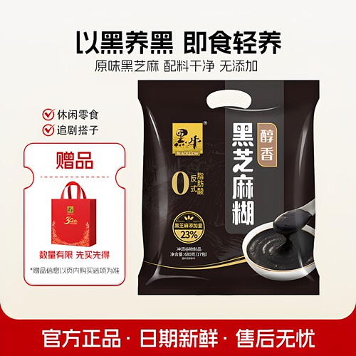 黑牛黑芝麻糊经典原味&无糖版
