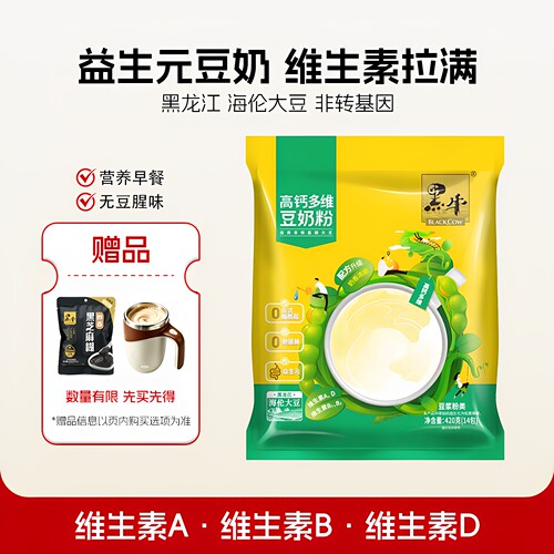 黑牛高钙豆奶粉维生素ADB