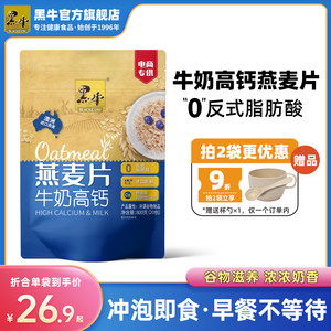 黑牛牛奶高钙燕麦片早餐食品即食冲饮小袋上班族冲泡食品袋装麦片