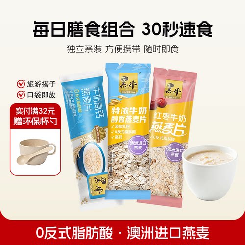 黑牛牛奶燕麦片高钙营养早餐