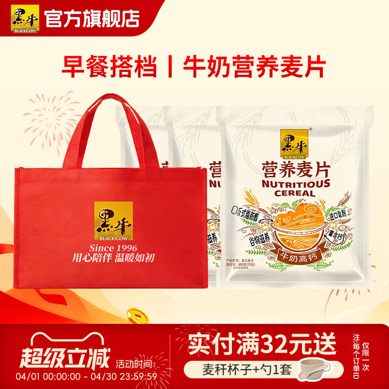 黑牛麦片牛奶高钙营养燕麦片原味懒人即食免煮饱腹冲泡代早餐送礼