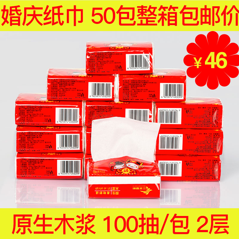 婚晏红结婚抽纸家庭装纸巾家用批发婚宴餐巾整箱婚庆婚礼50包红色|msdalam kategori Care pembersih/tuala wanita/kertas/Aromatherapy, kertas/Wipes, Daripada kertas - dari Buy2taobao.com untuk memberikan perkhidmatan ejen Taobao profesional membeli