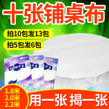 【十张铺台布买10送3】一次性桌布塑料薄膜透明加厚酒店餐厅烧烤