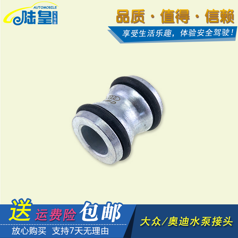 新帕萨特途观迈腾CC明锐奥迪B8Q5水泵壳体接头机油散热器密封圈