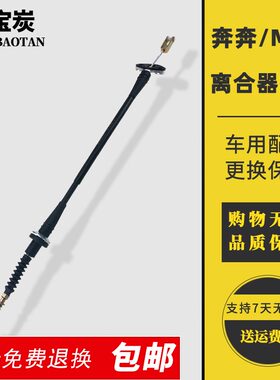 适配长安奔奔迷你mini离合器拉线老奔奔1.0/1.3离合线拉锁拉索