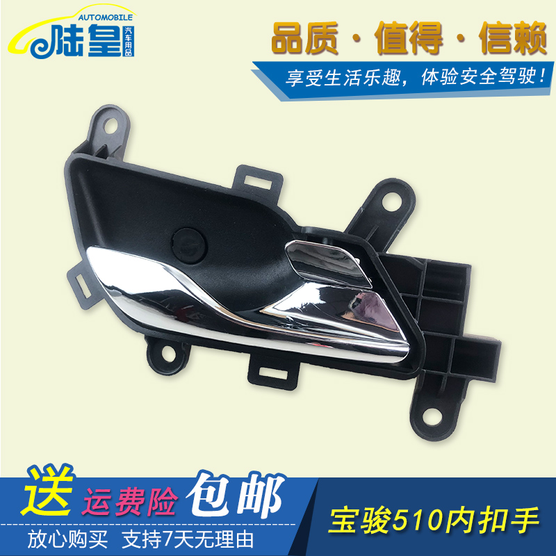 宝骏510前门内拉手 内开门扣手 510中门手柄中控门锁扣手 配件